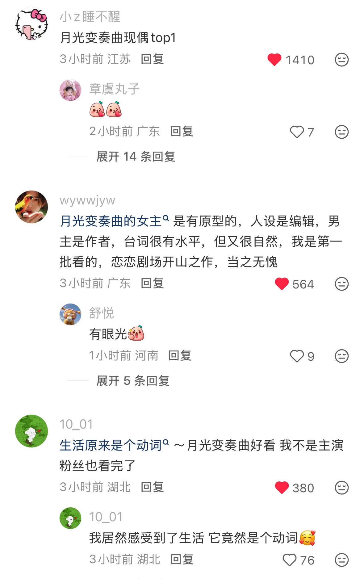 爱奇艺恋恋剧场开山之作月光变奏曲 的含金量还在增加📈 虞书欣初礼 的成长弧光永