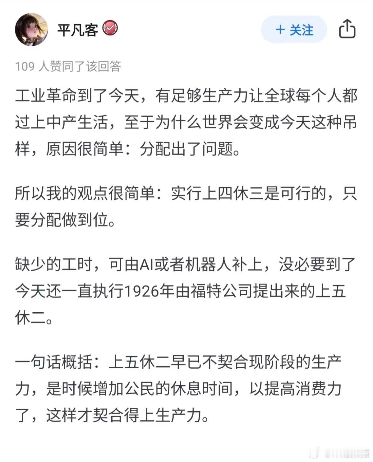 如何看待东京执行上四休三的工作制？[思考] 