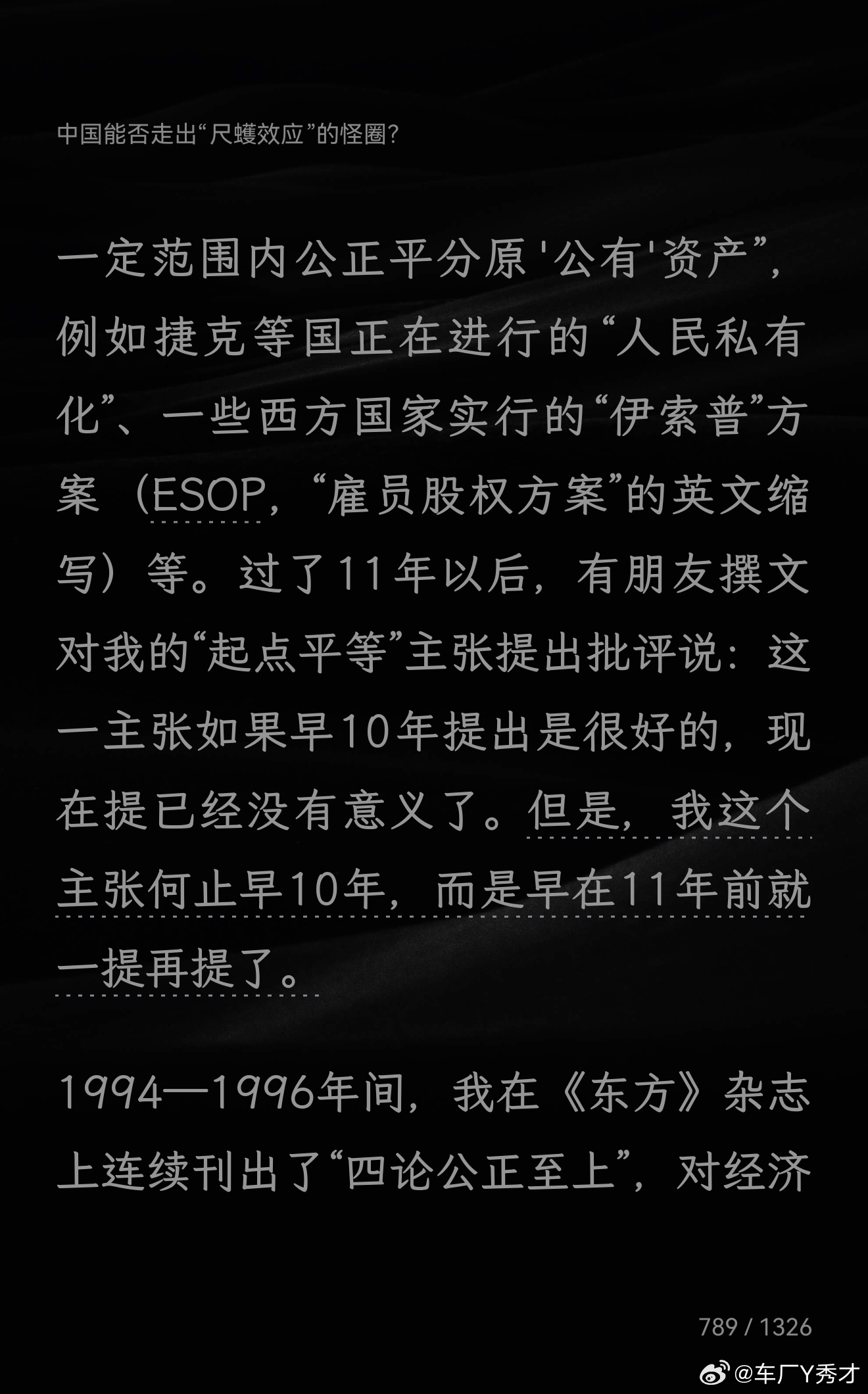 最近沉迷于《共同的底线》这本书，书中多次提到ESOP。很多人不理解华为的股权的本