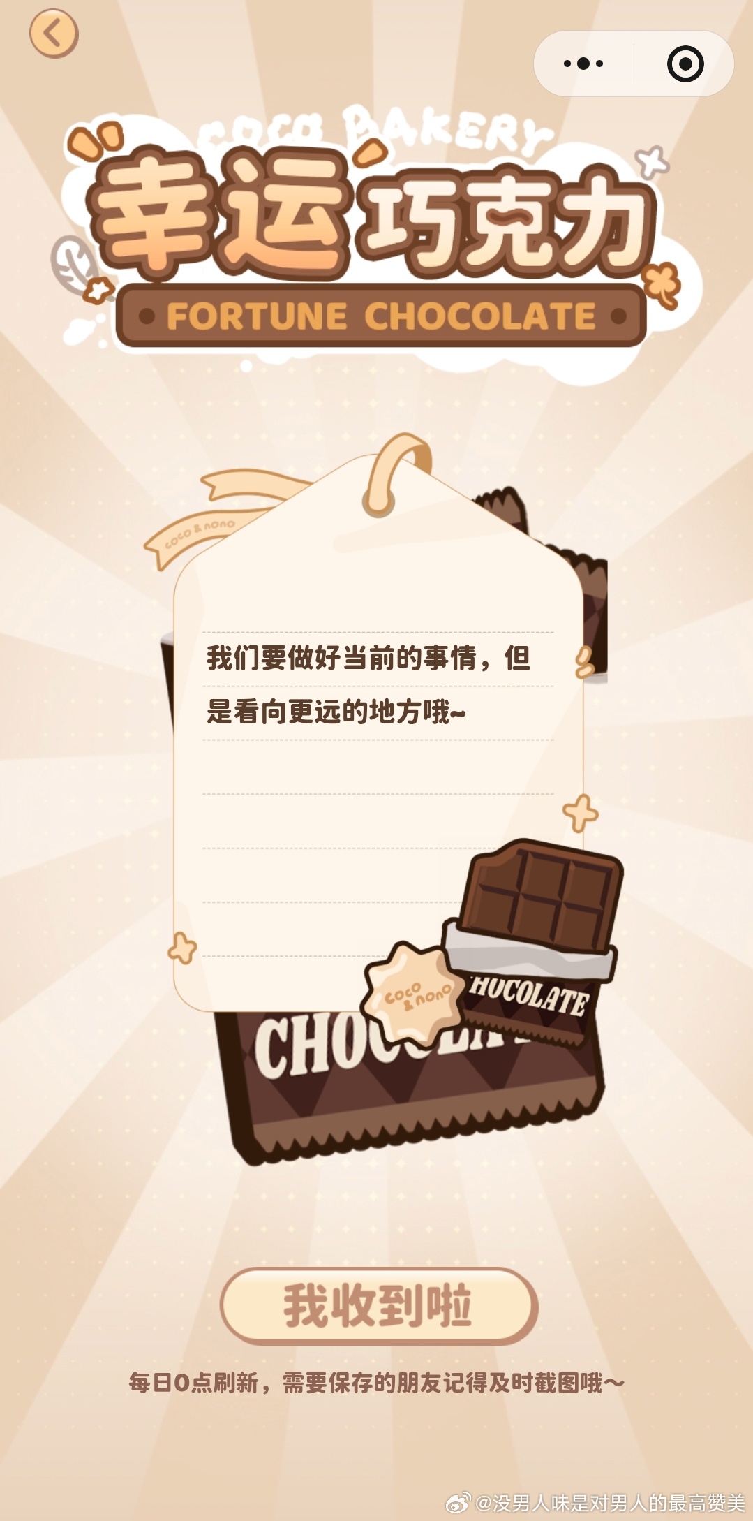 今日份🍫 