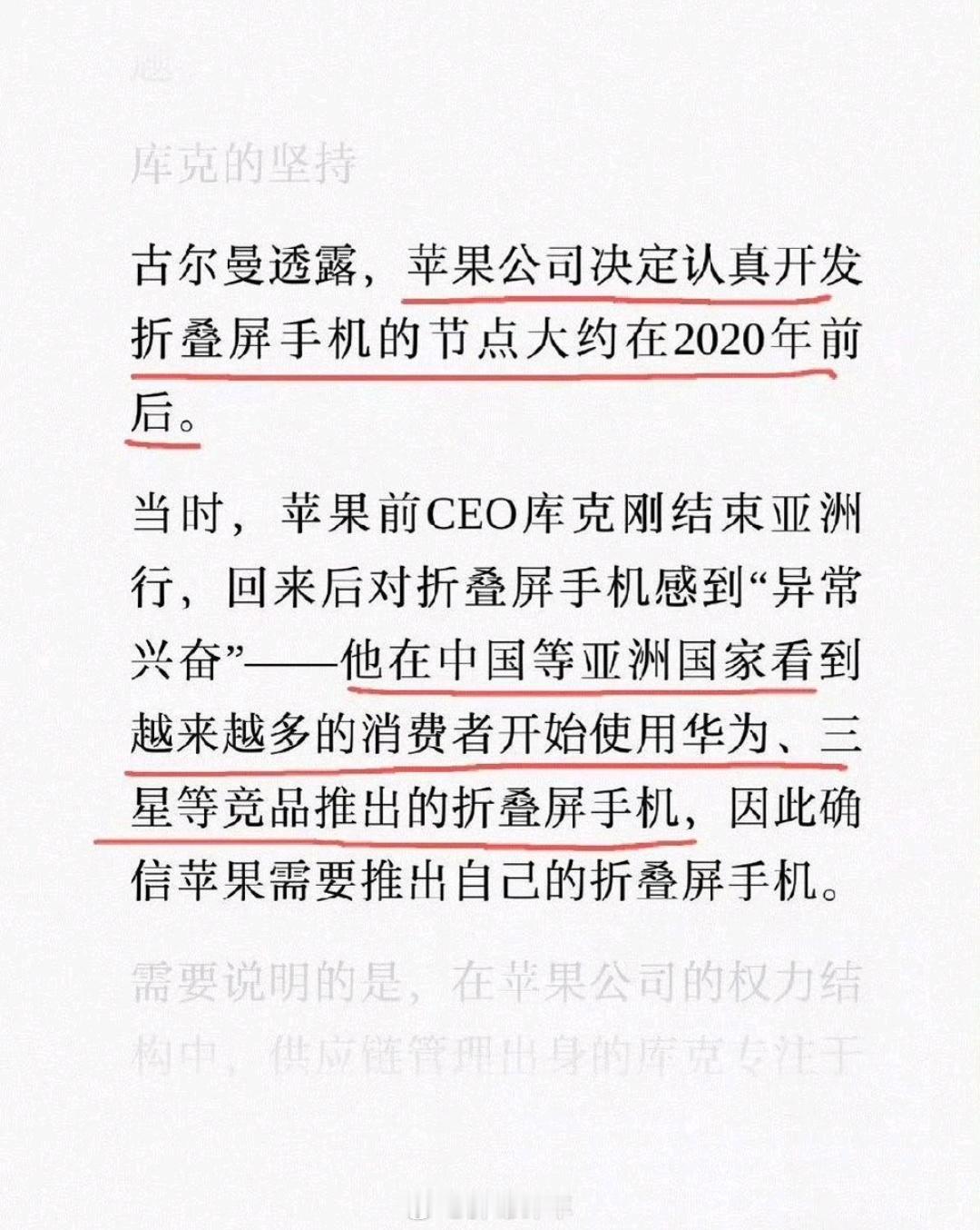 库克 华为 苹果还能坦诚说自己看到华为三星出折叠屏，自己才想着出[白眼]某“折叠