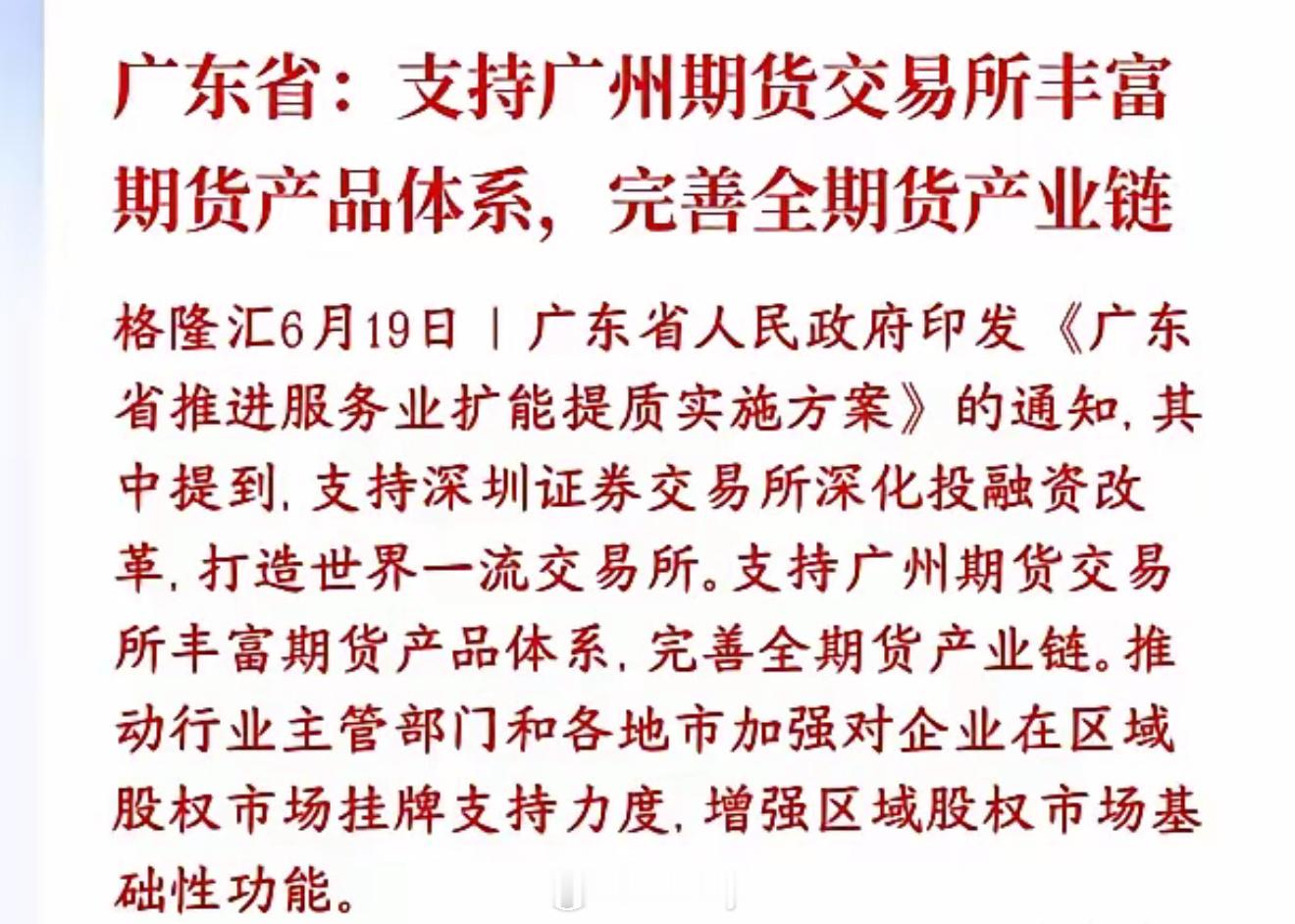 周末，券商板块出现利好消息，下周有望迎来反弹了这份政策主要是广东给两大交易所站台
