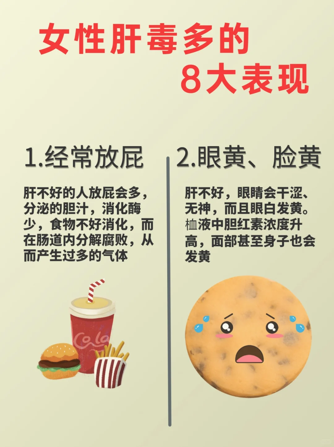 女生肝毒多的8大表现‼️适合多养甘茶