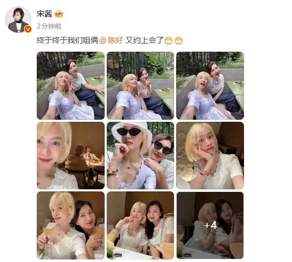 【宋茜陈好又约会了】6月14日，宋茜在社交平台晒出和陈好的合照，配文：终于终于我