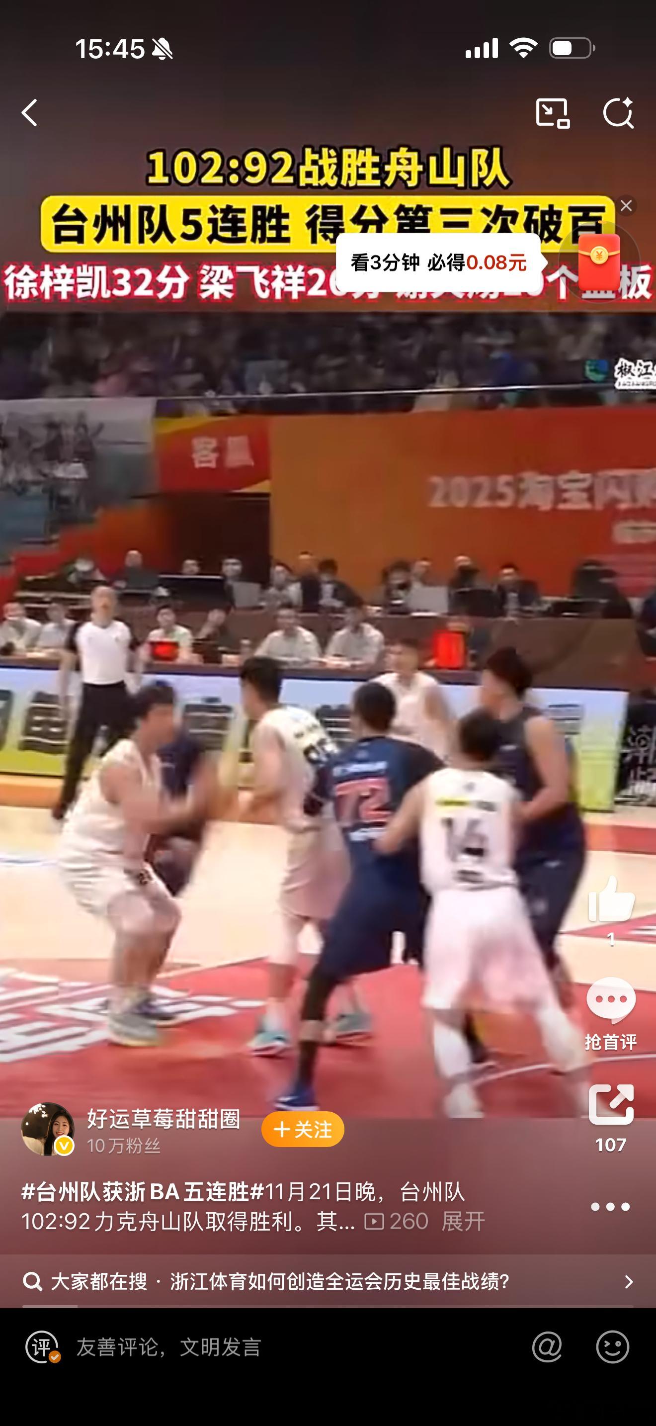 11月21日晚，台州队102:92力克舟山队，豪取浙BA五连胜！徐梓凯狂砍32分