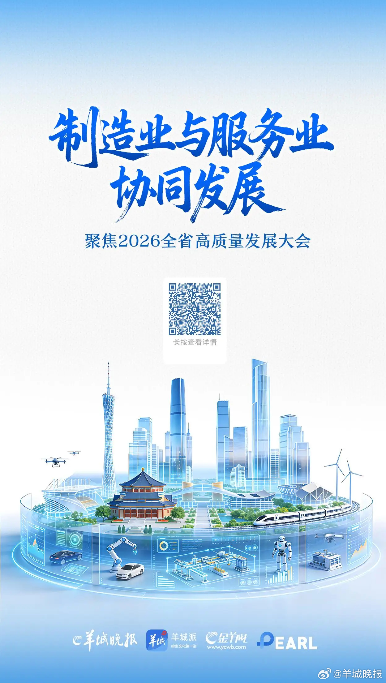 【#聚焦广东新春第一会#，看“开局之势，关键之为”】新春伊始，珠江潮涌，万象更新