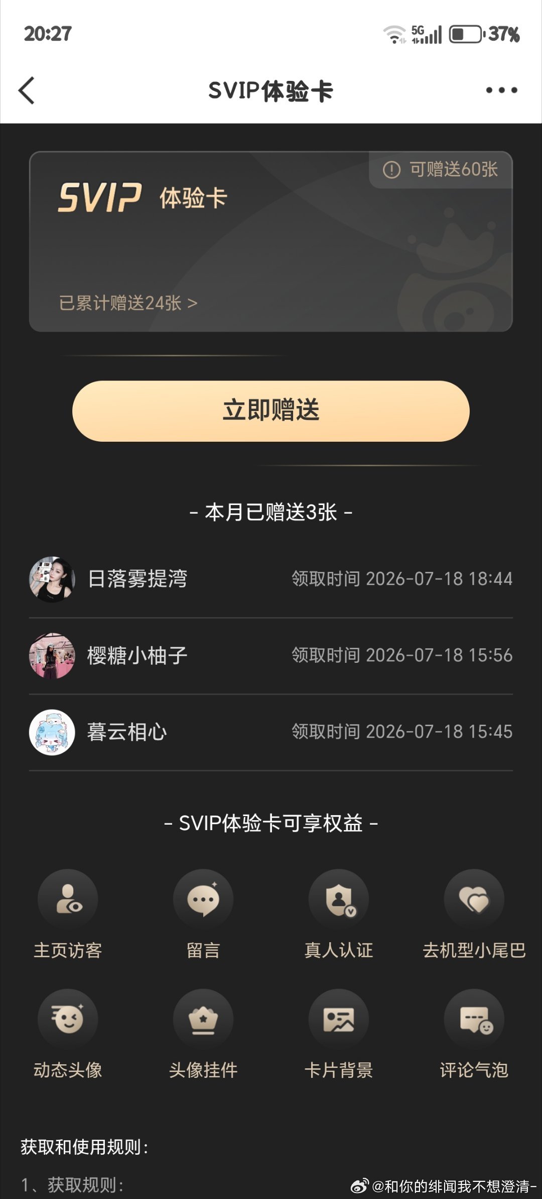 谁要还有60张，一天后过期了谁有快来 