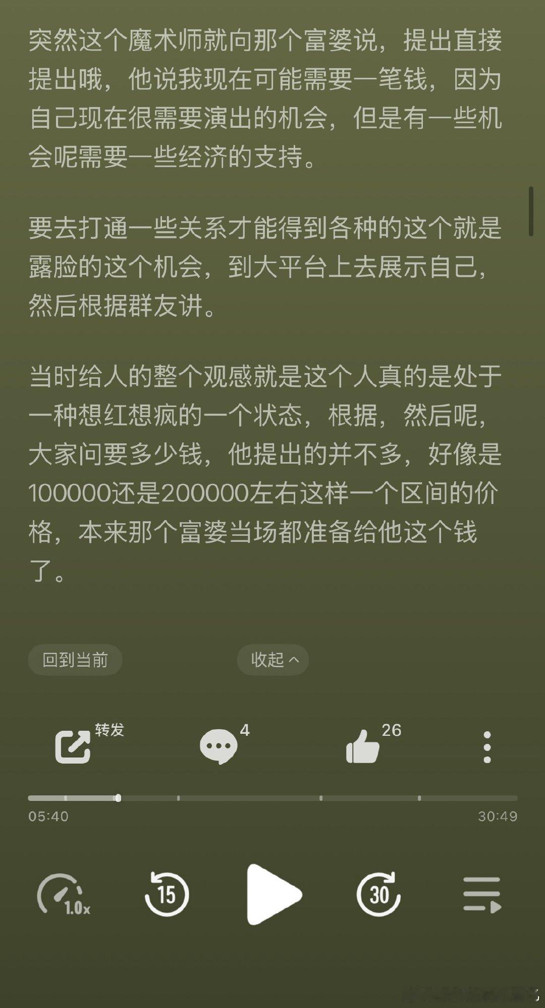 曝上过春晚的魔术师找富婆投资自己美工张铁牛曝有一位上过春晚的魔术师找富婆投资自己