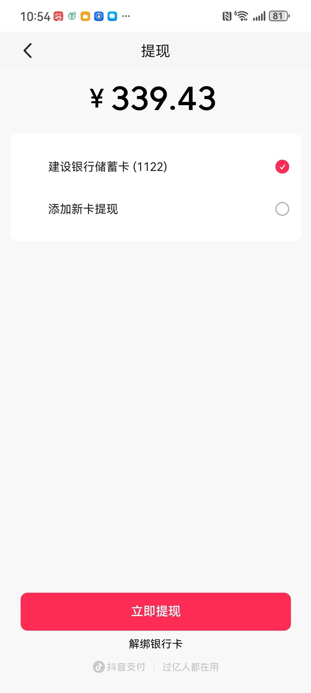 这周头条提现339.43元，并没有多开心！一周才三位数，那些一天三位数的朋友，你