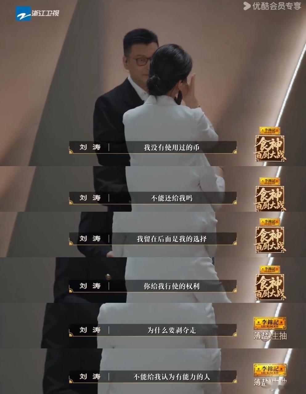 刘涛为选手跟节目组吵起来了百厨大战 翻看刘涛过往各类综艺就能发现，她一直擅长发掘
