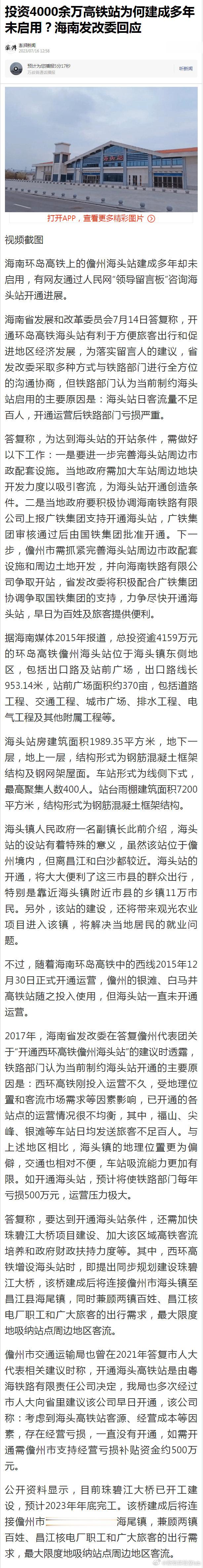 【#海南一高铁站投资4千万多年未启用# 海南发改委回应】海南环岛高铁上的儋州海头