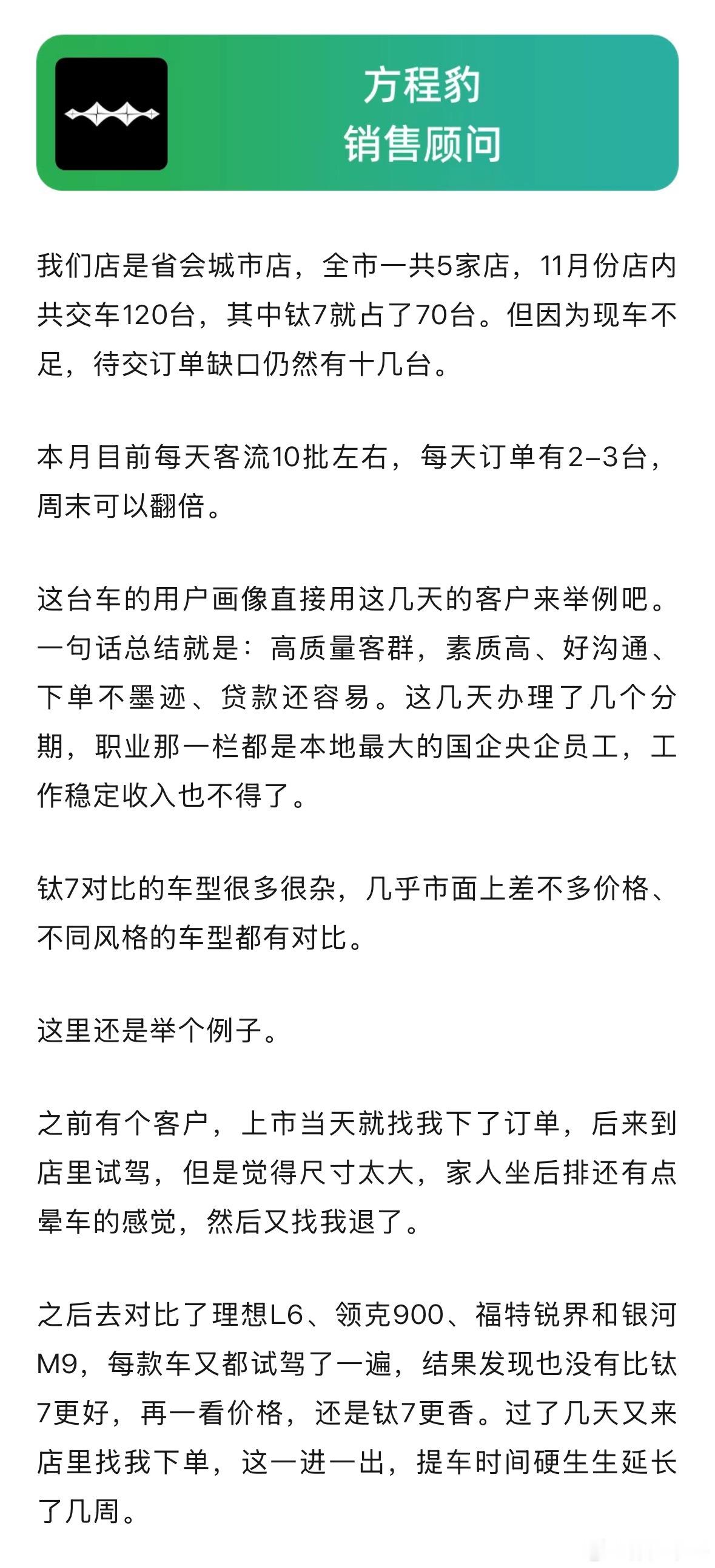 方程豹钛7在11月卖了2万4千台，其实大家都很想知道，火爆的背后究竟影响到哪些品