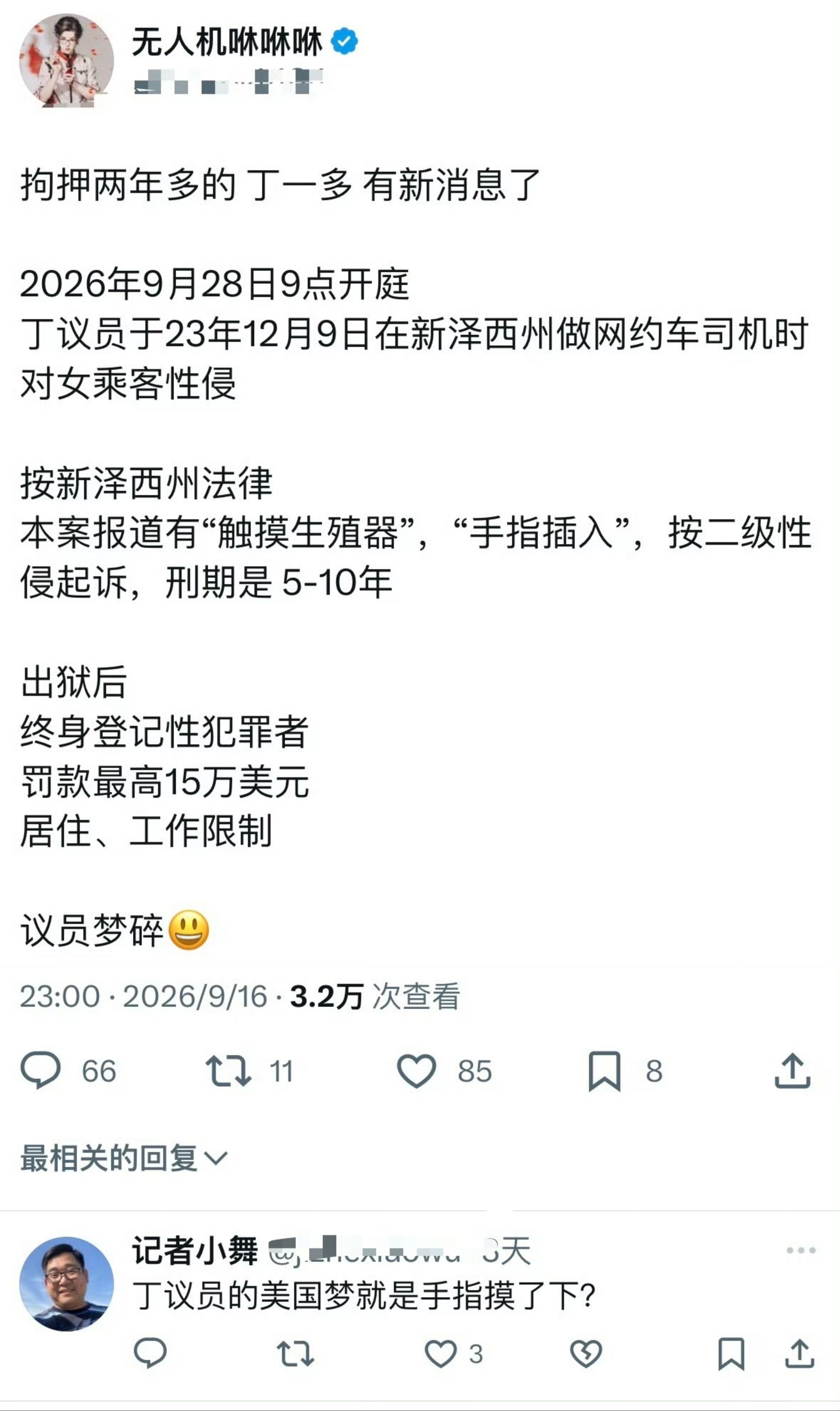 你们还记得丁一多吗？ ​​​
