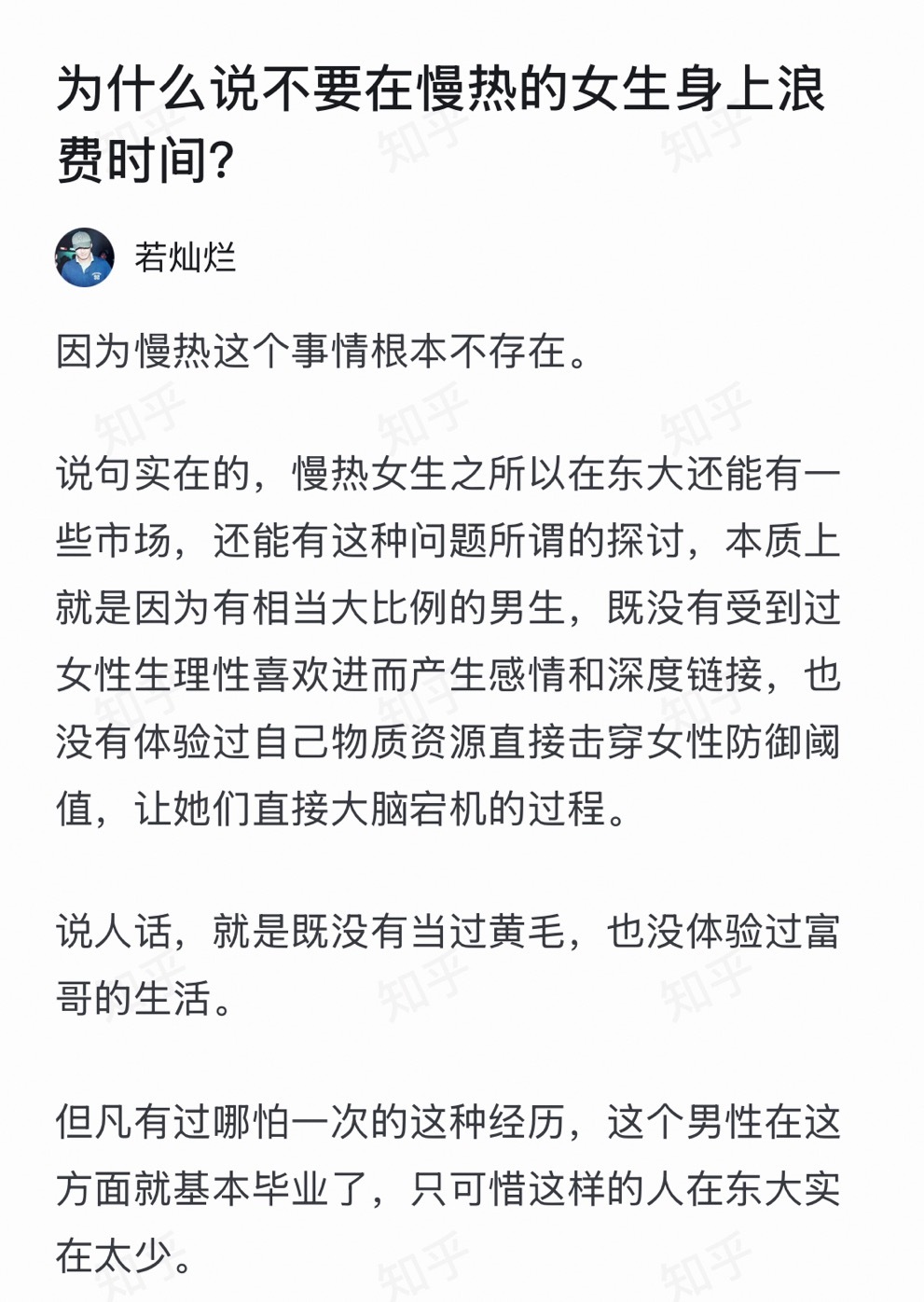 是的慢热根本不存在 