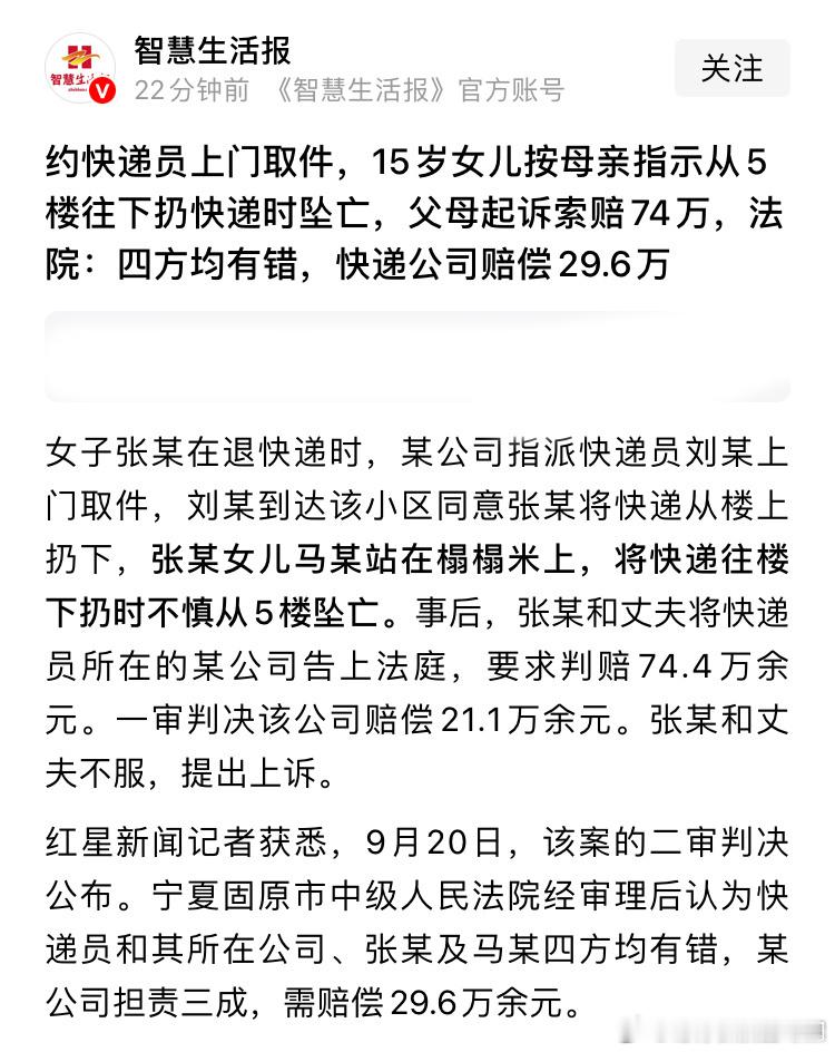 快递员上门取件，母亲让女儿从5楼往下扔快递时坠亡，父母起诉索赔74万，一审判快递