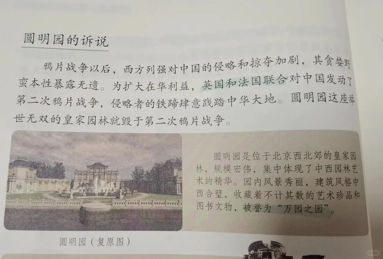 圆明园谁烧的，教科书现在改了吗