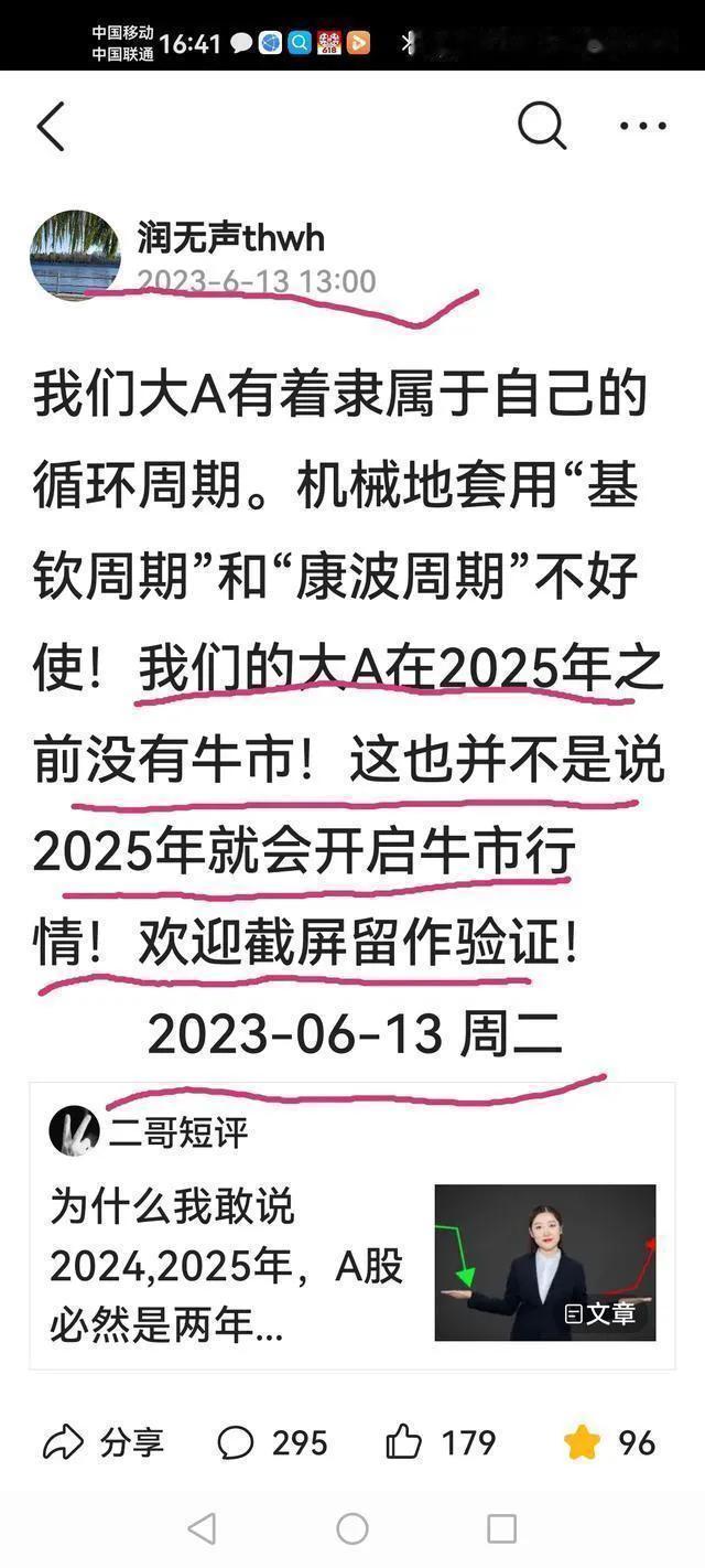 这是我在2023年6月13日的预判！