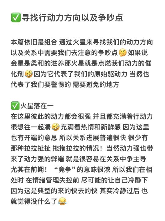 ✅寻找行动力方向以及争吵点