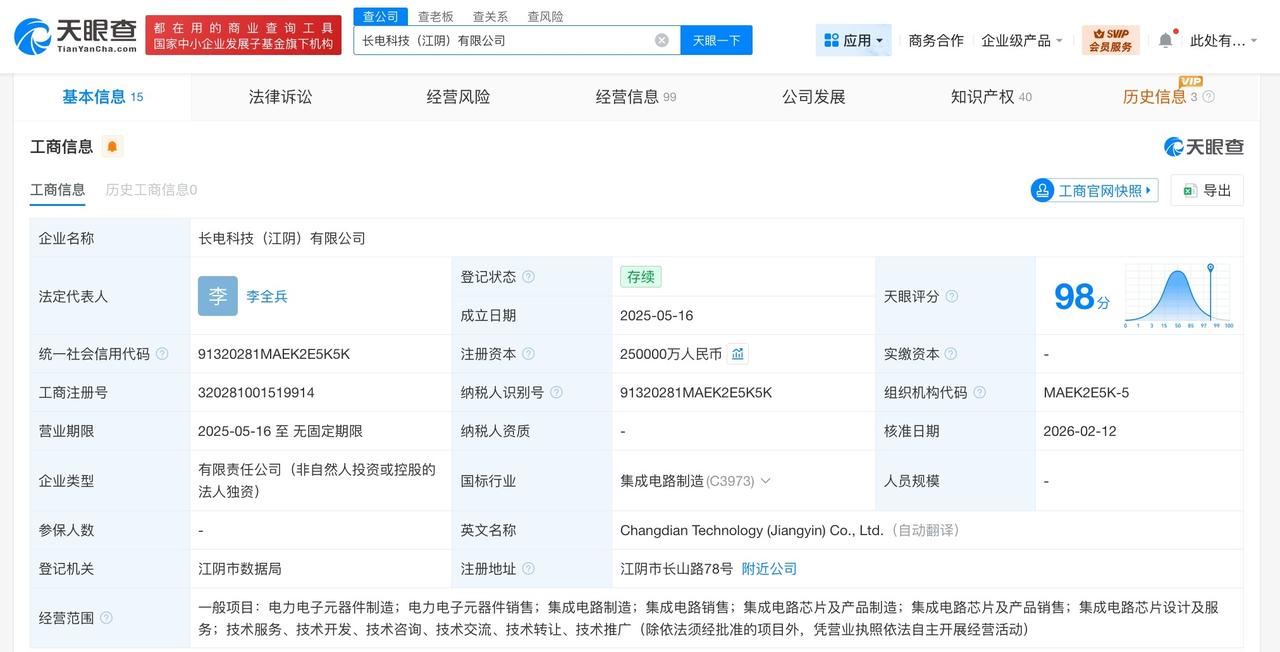 长电科技江阴公司增资至25亿 增幅24900%

天眼查App显示，近日，长电科