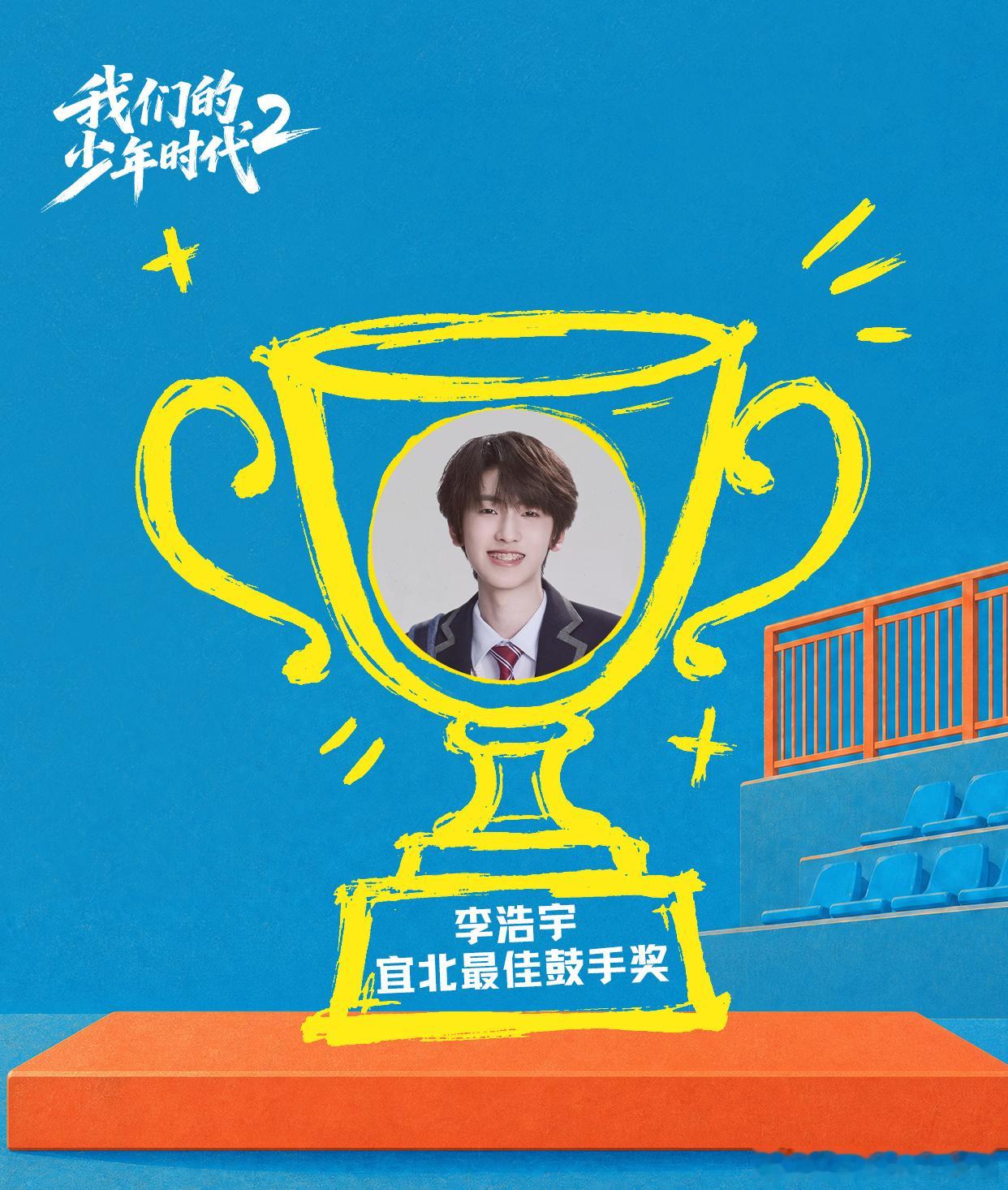 少年时代2给TF四代颁奖🏆王橹杰&付彬言——宜北数据洞察师🏆左奇函&李浩宇—
