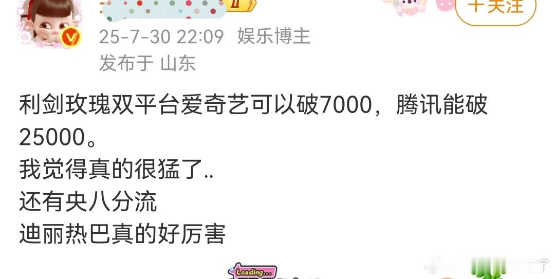 腾讯破25000，爱奇艺破7000的90top1扛剧花，好厉害[泪奔][泪奔][