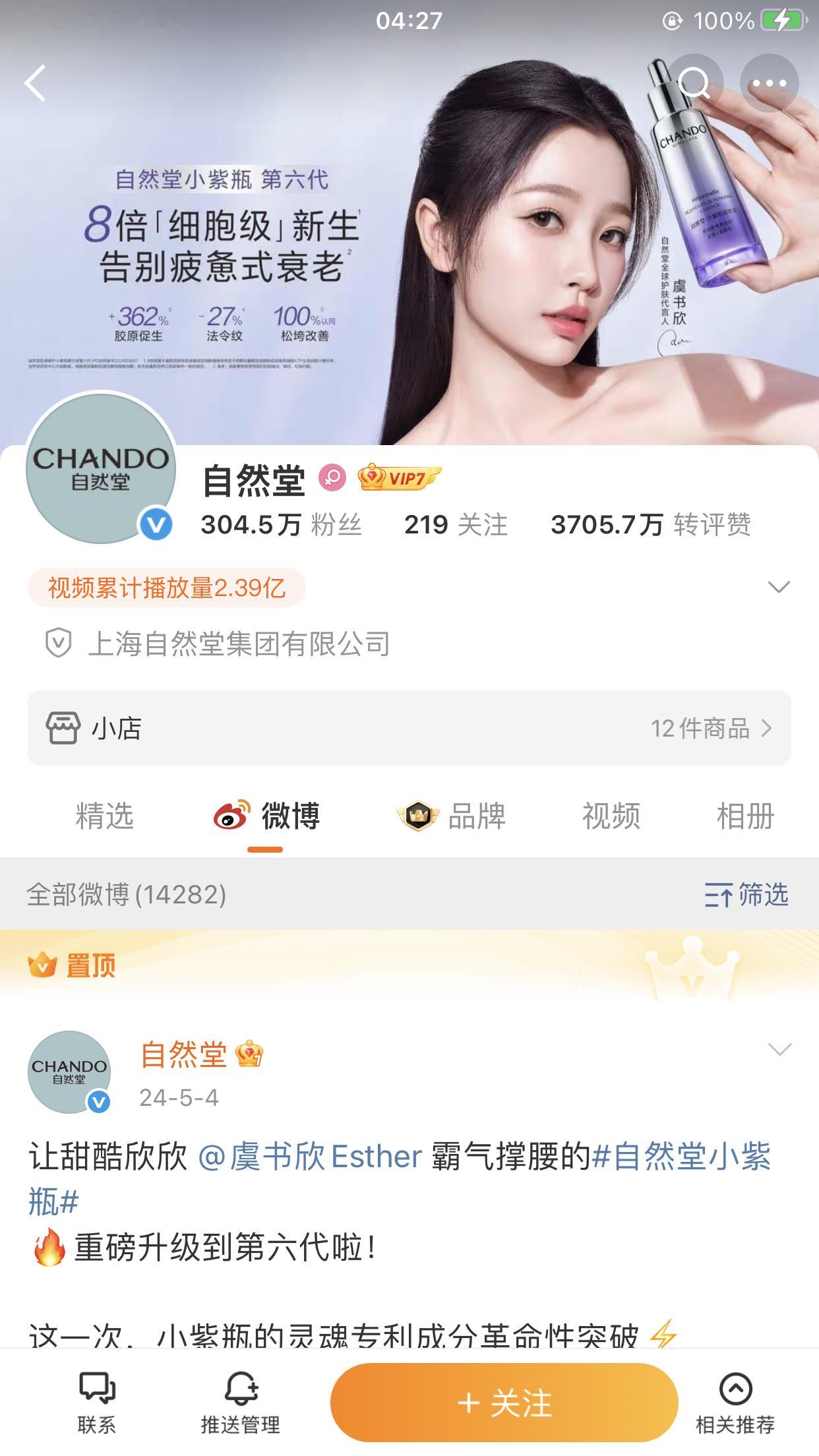 有没有人和我一样，突然发现自然堂代言人同时有这两，属实给我带来了一点震惊感[允悲