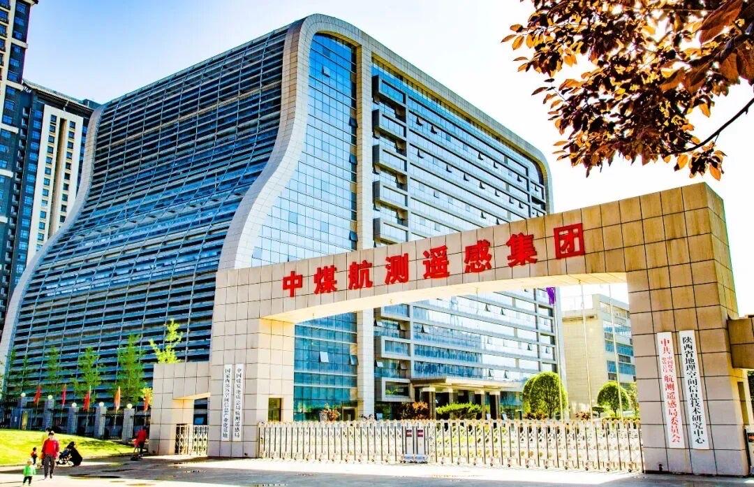 中煤航测遥感集团5项创新成果获省级认可