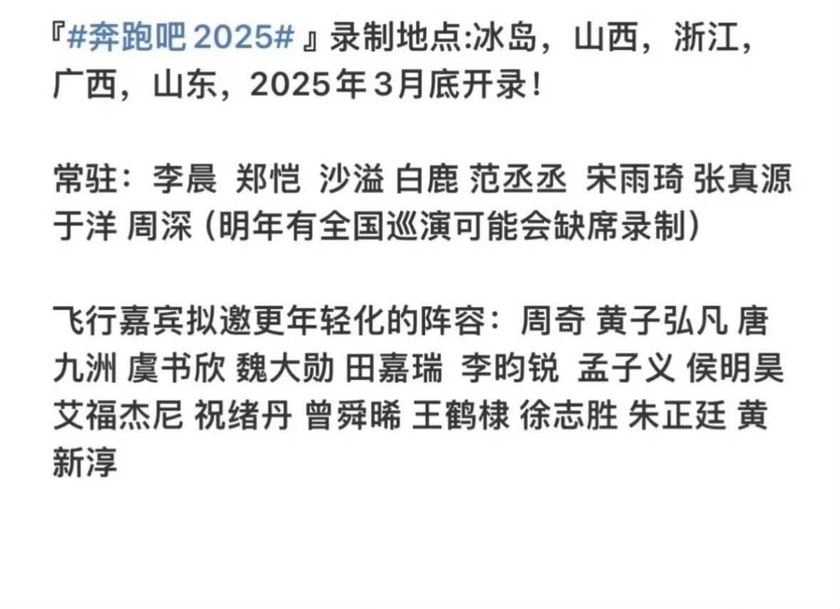 奔跑吧13阵容有新变动OMG！奔跑吧站哥表示新一季有新身份新阵容？！可能要迎来新