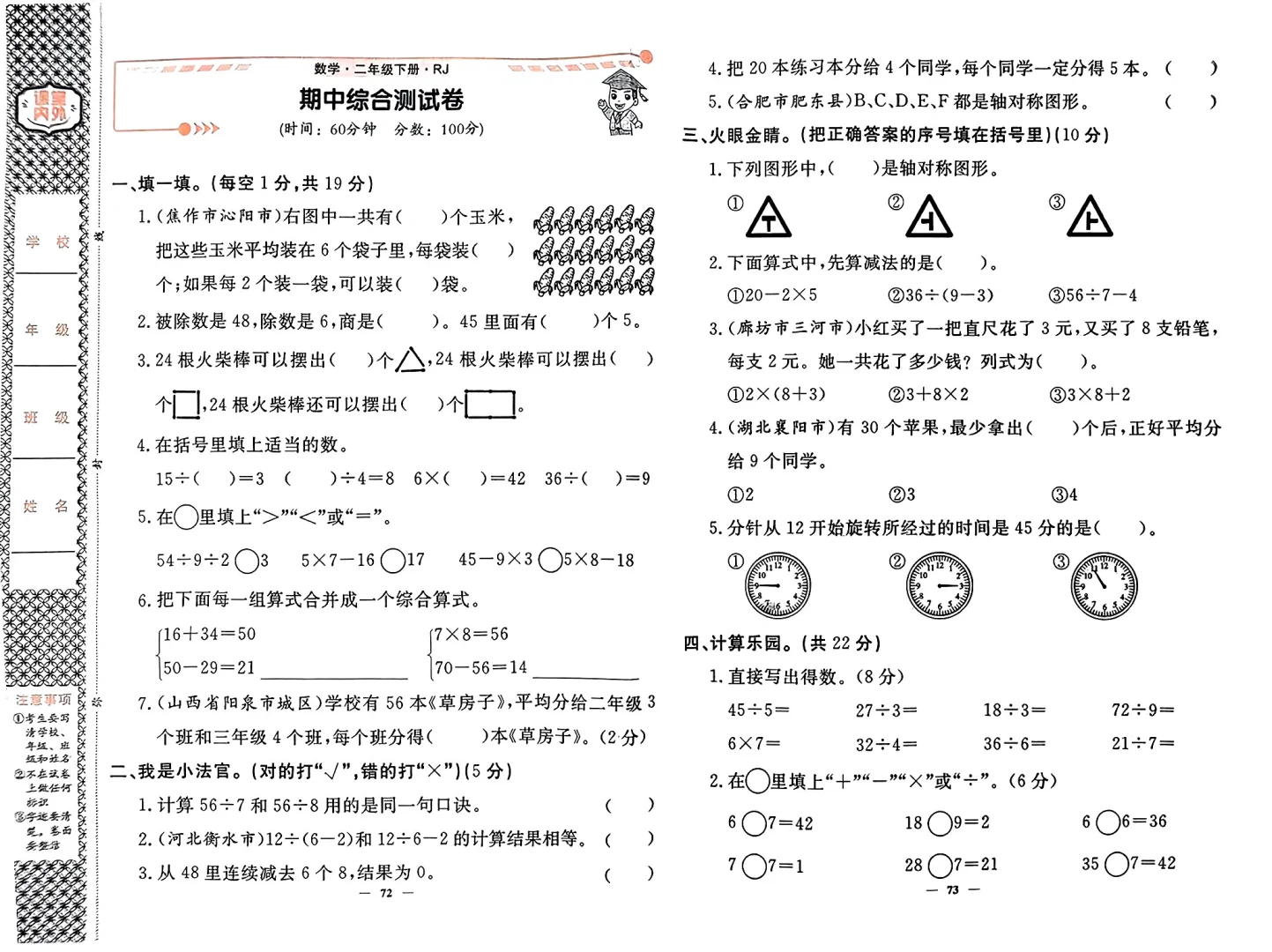 二年级下册数学试卷期中试卷