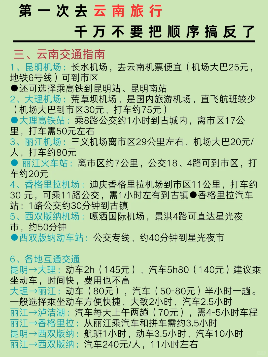 云南旅游‖第一次去云南旅游的姐妹们要听劝
