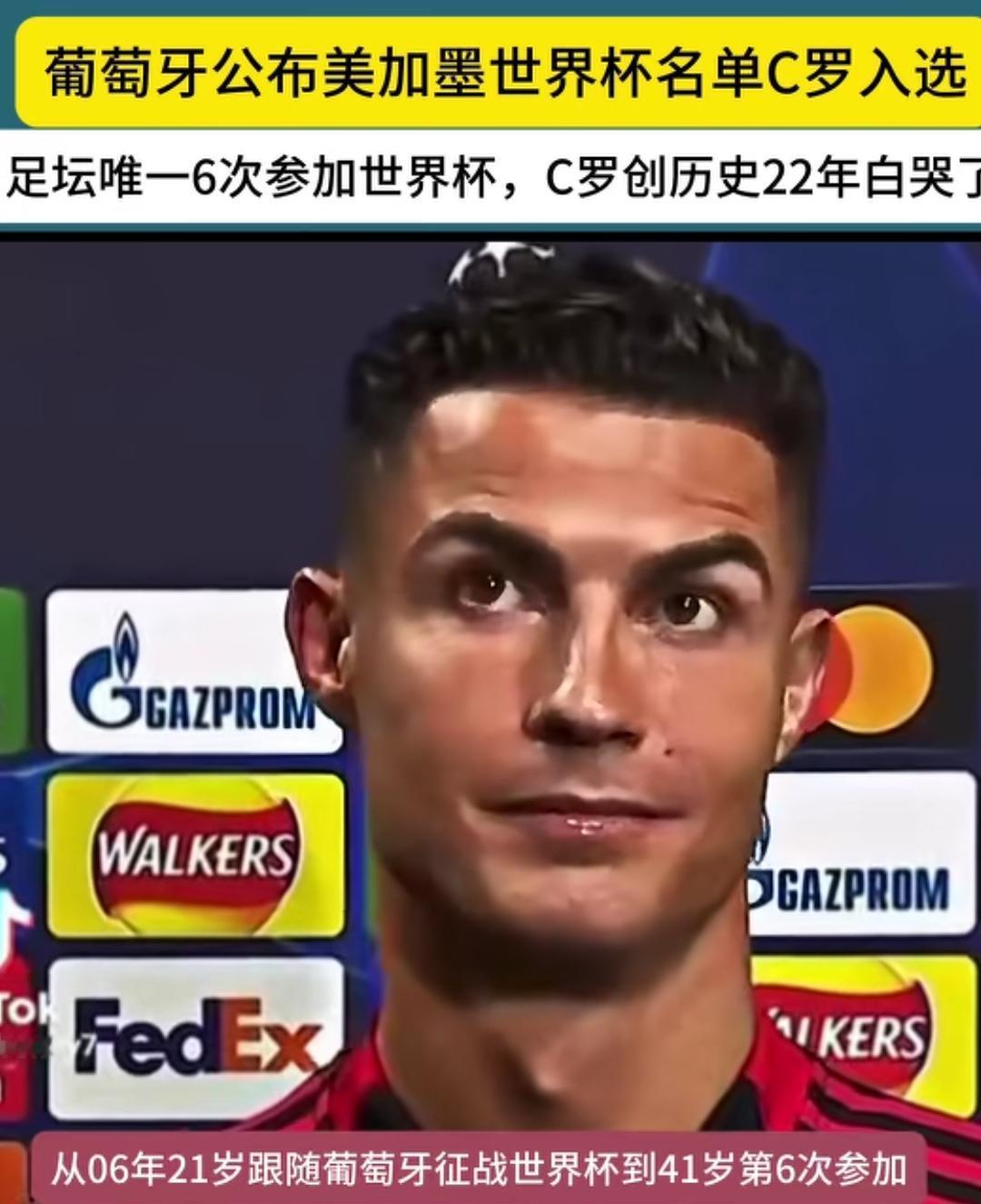 C罗牛啊！41岁还入选2026美加墨世界杯葡萄牙队大名单，成了足坛首位6次参加世