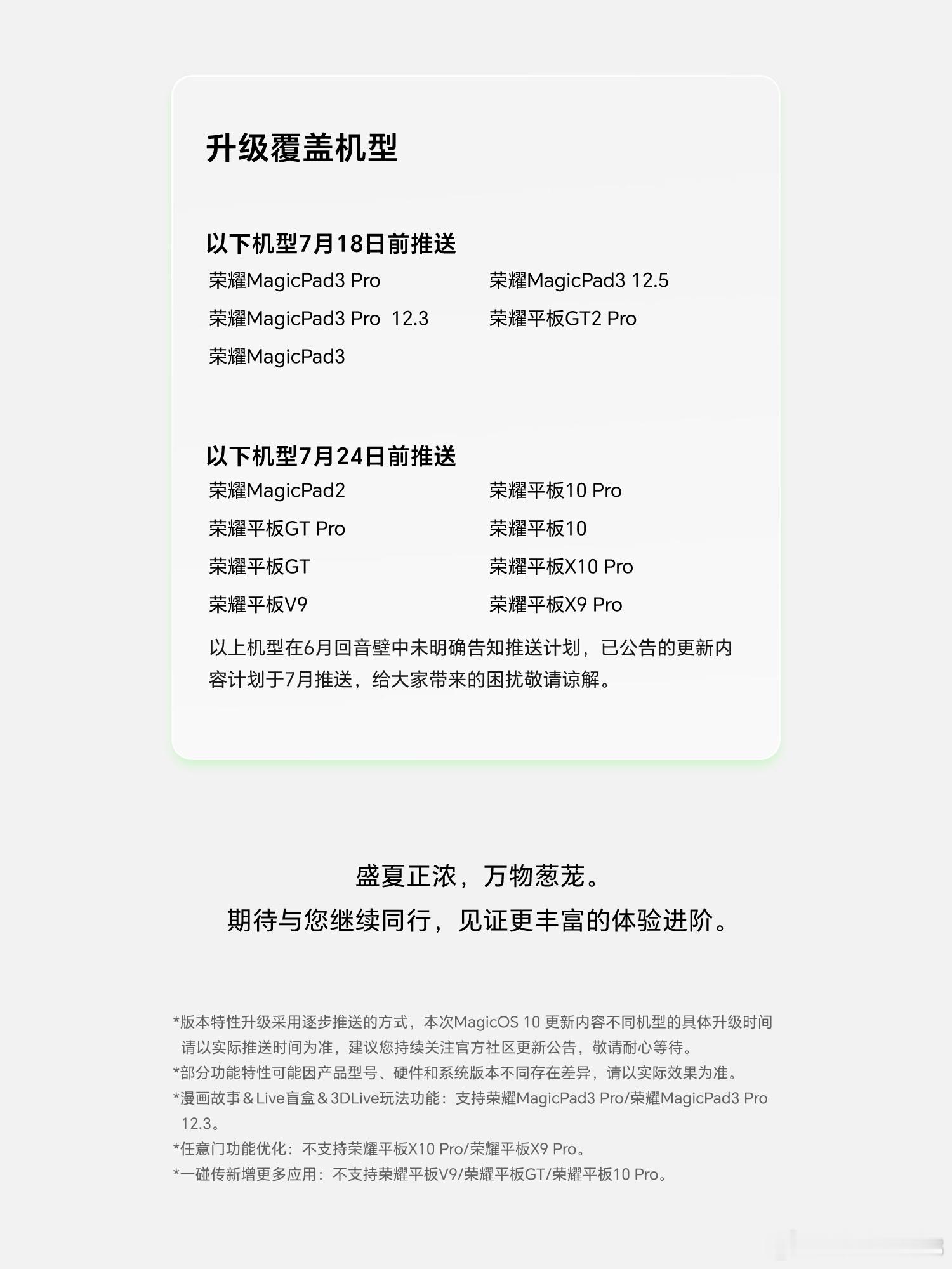 MagicOS月月新MagicOS流畅动效升级万事找YOYO荣耀平板七月系统更新