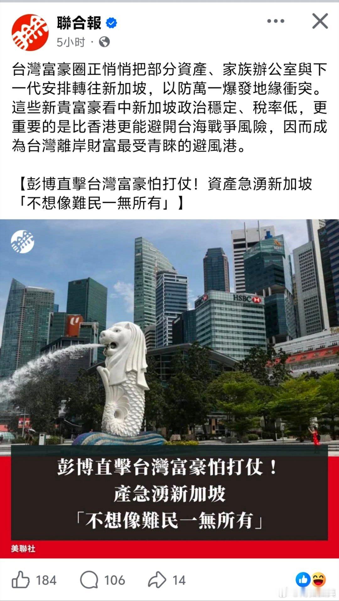 中国台湾富豪因害怕冲突，开始偷偷向新加坡转移财产了国台办说大陆为台胞提供大舞台热