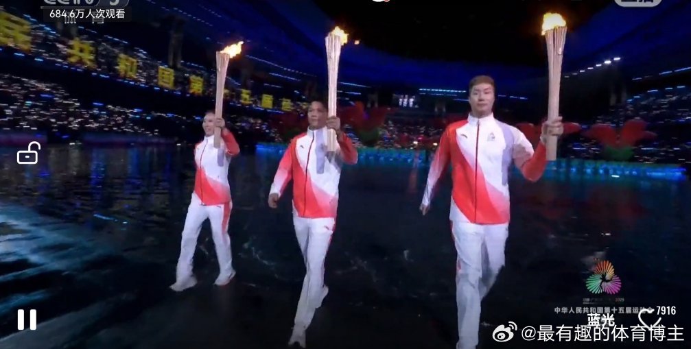 十五运开幕式直播苏神点燃火炬了 ​​​
