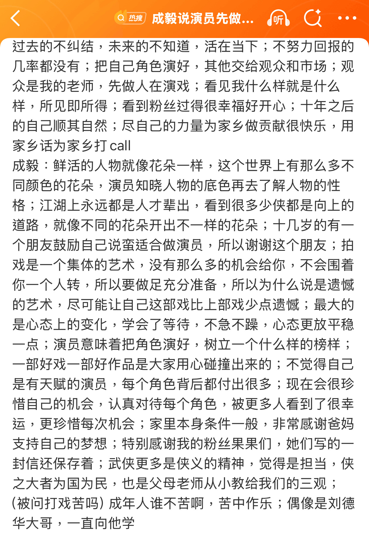 原来成毅的偶像是刘德华啊，成毅这段采访怎么样？[思考][思考][思考]人民日报专
