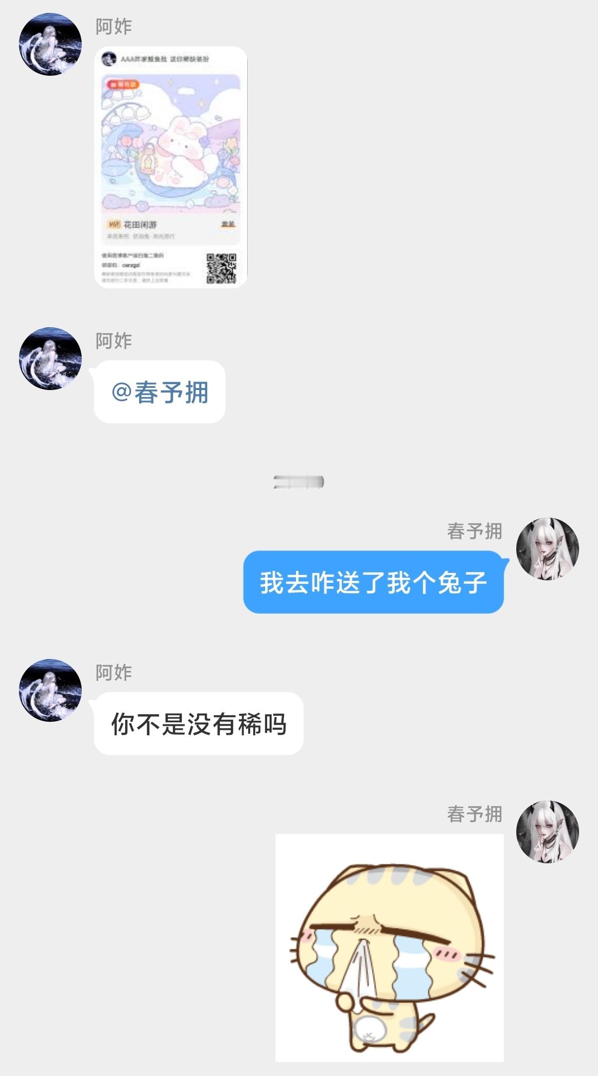 这个阿炸看我没有奶油兔稀就送我了[柯基]是个好炸弹，我支持你继续卖鲤鱼了阿妰 ​