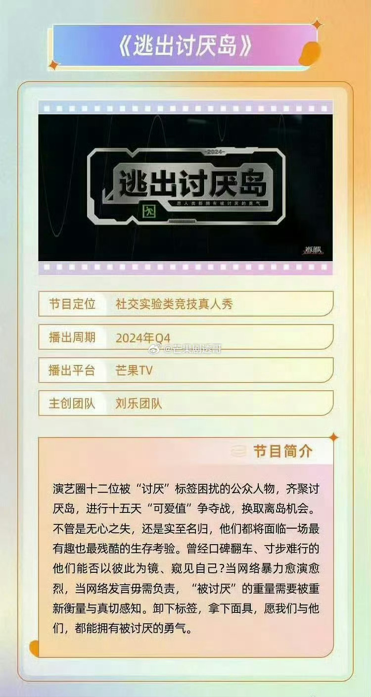 芒果《有勇气来岛》后期制作是BKW，是剪出抓马名场面花少2的后期，也是剪出花少7