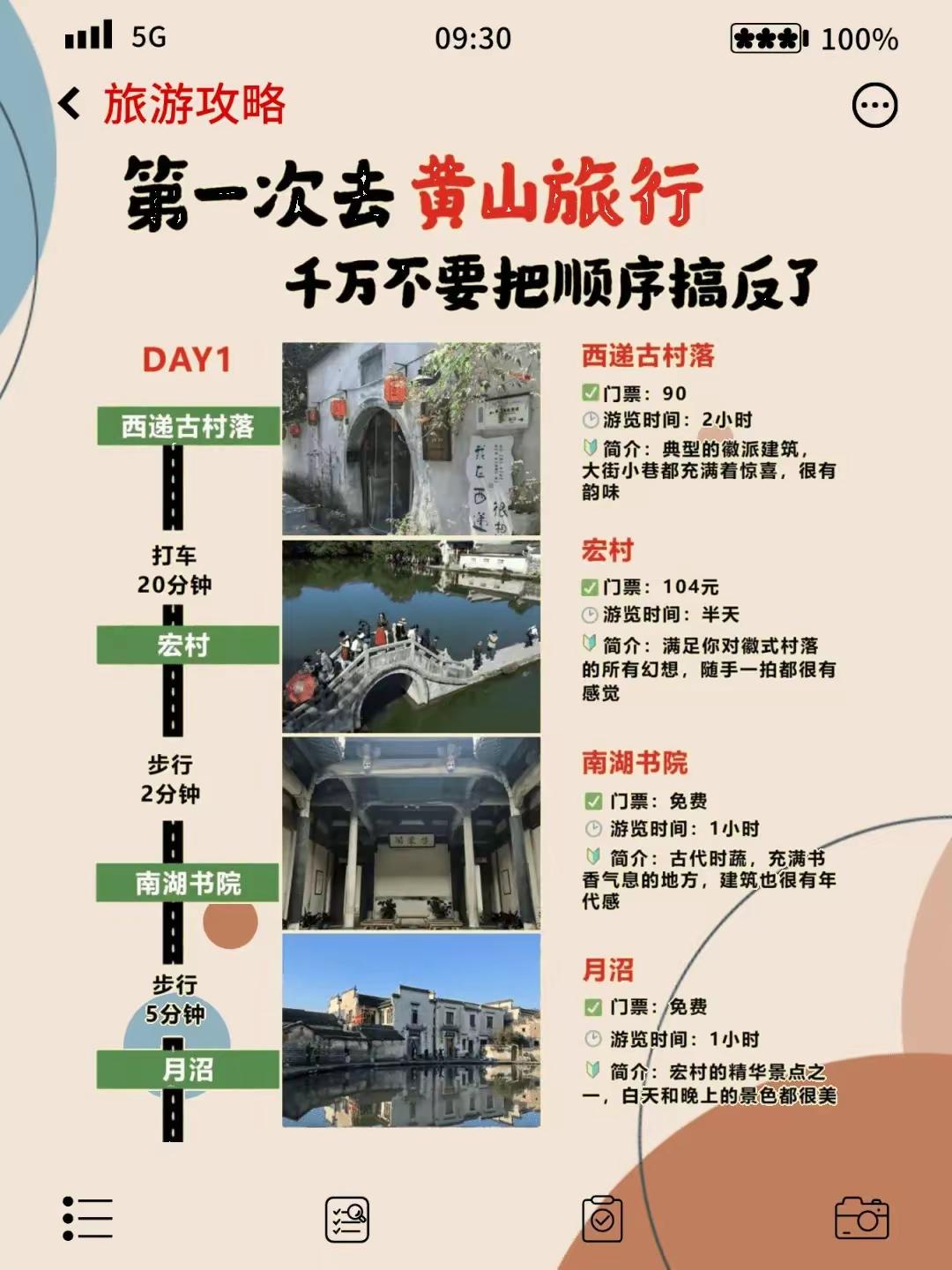 黄山的旅游笔记，建议收藏下。