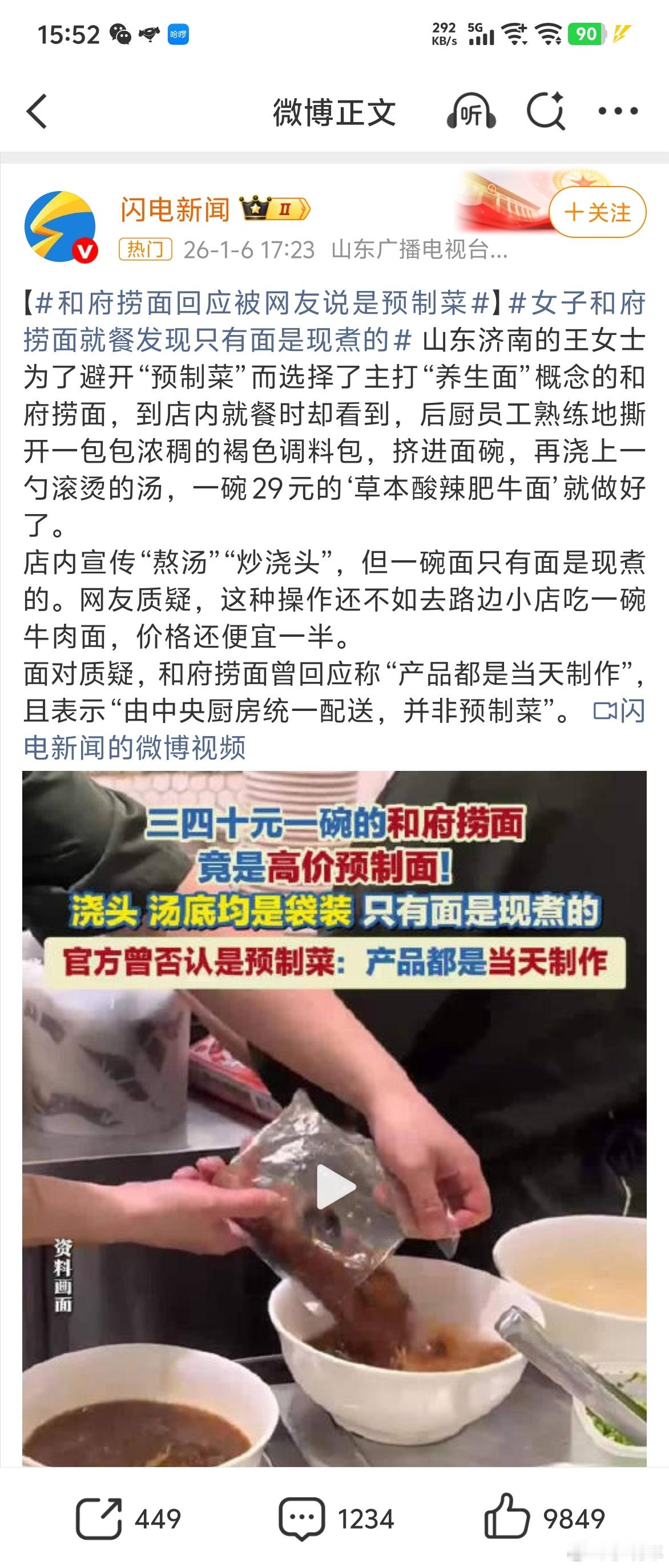 和府捞面 只有面现煮网上有卖和府捞面的，有面有浓汤包，一份才多少钱想不到店里卖这