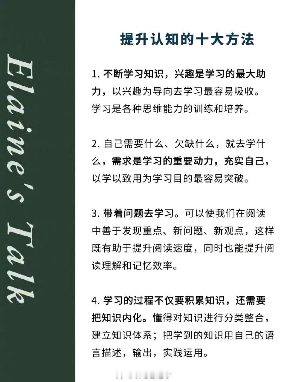 认知升级十大思维：向上生长，打破你的认知层级。 ​​​