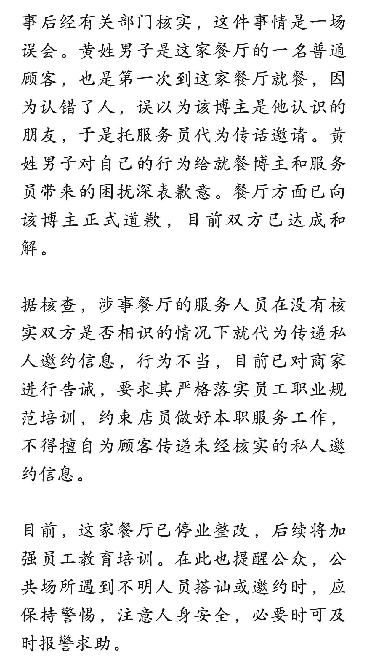 千万不要多事哦，否则真上称起来可就不只是“约束”了~日服版本不给别人添麻烦，现在
