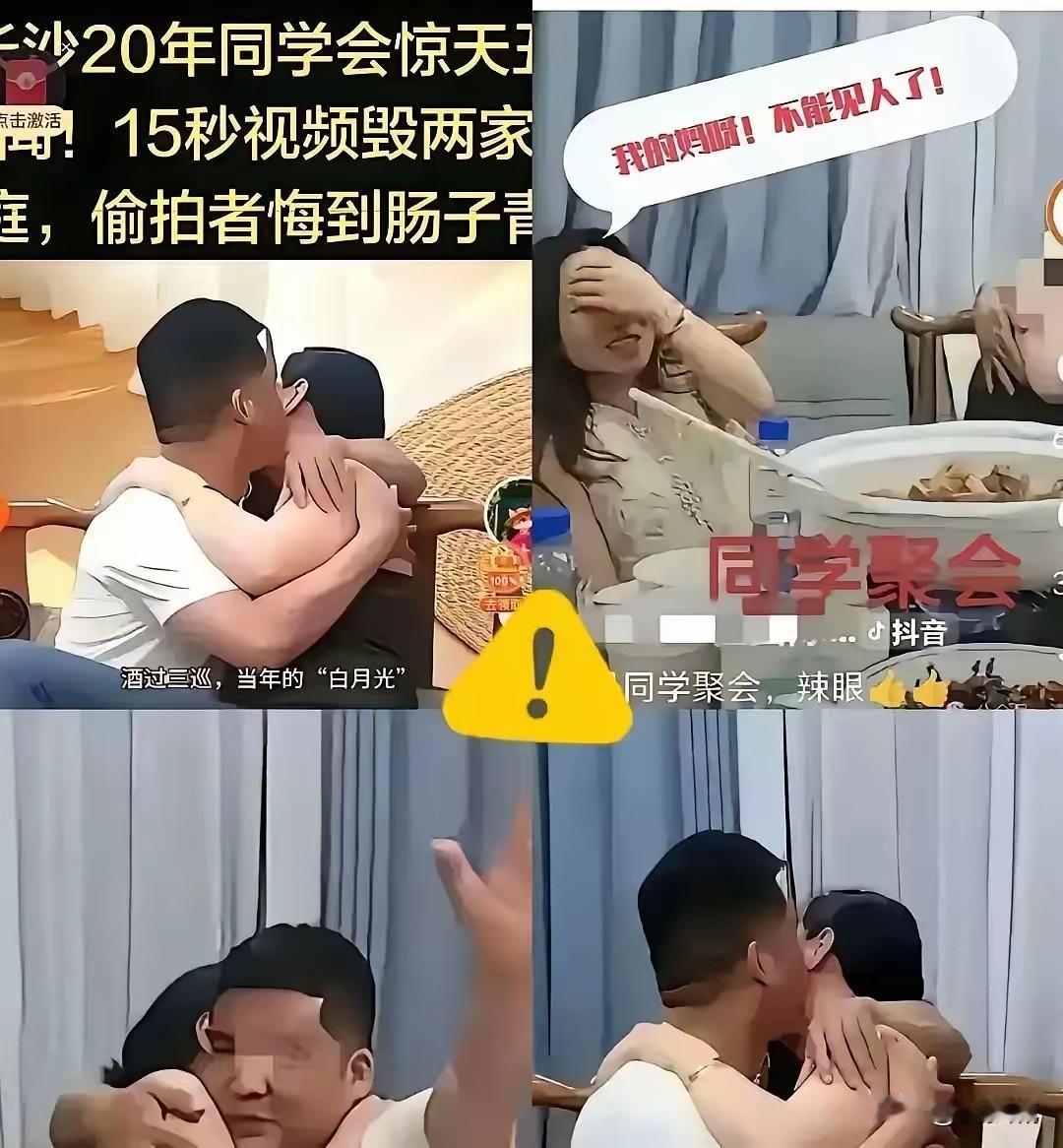 长沙同学聚会到底是男女各自咎由自取？还是他们彼此都不守妇道？或者是拍摄者不厚道故