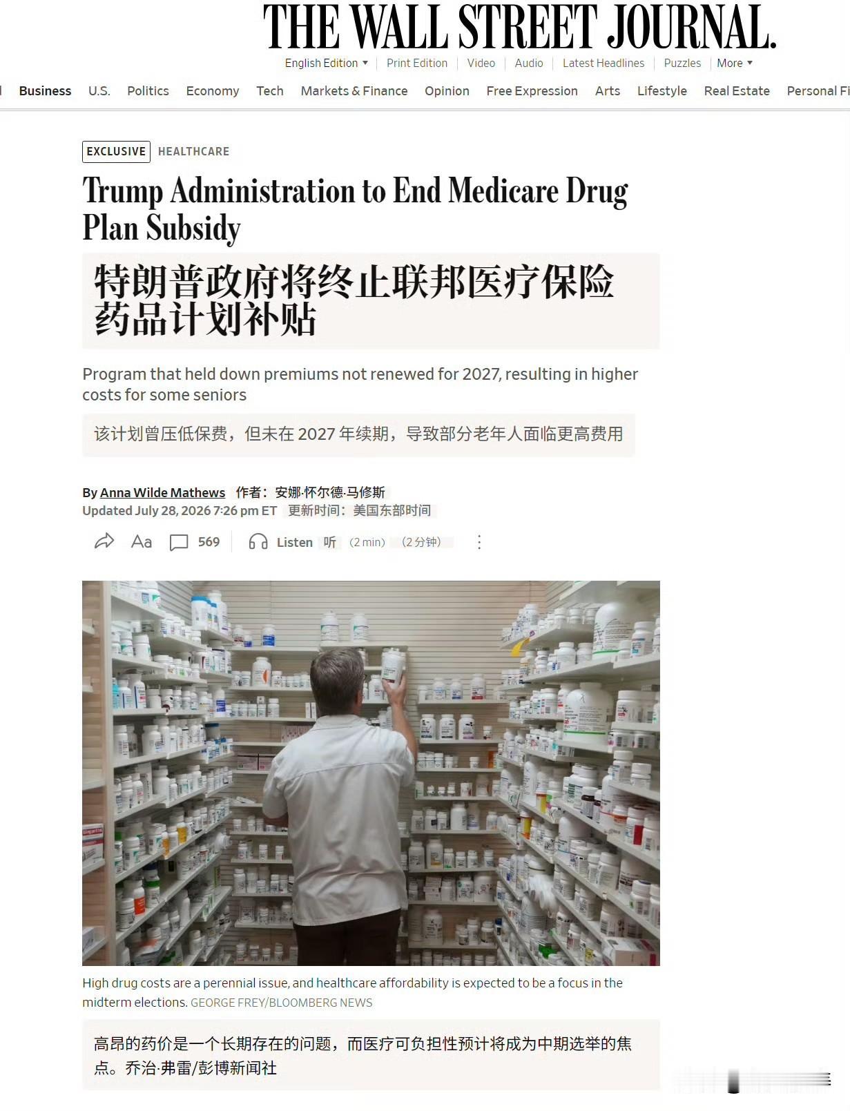 特朗普政府将终止美国医疗保险 D 部分补贴，导致超过 1100 万美国人的处方药