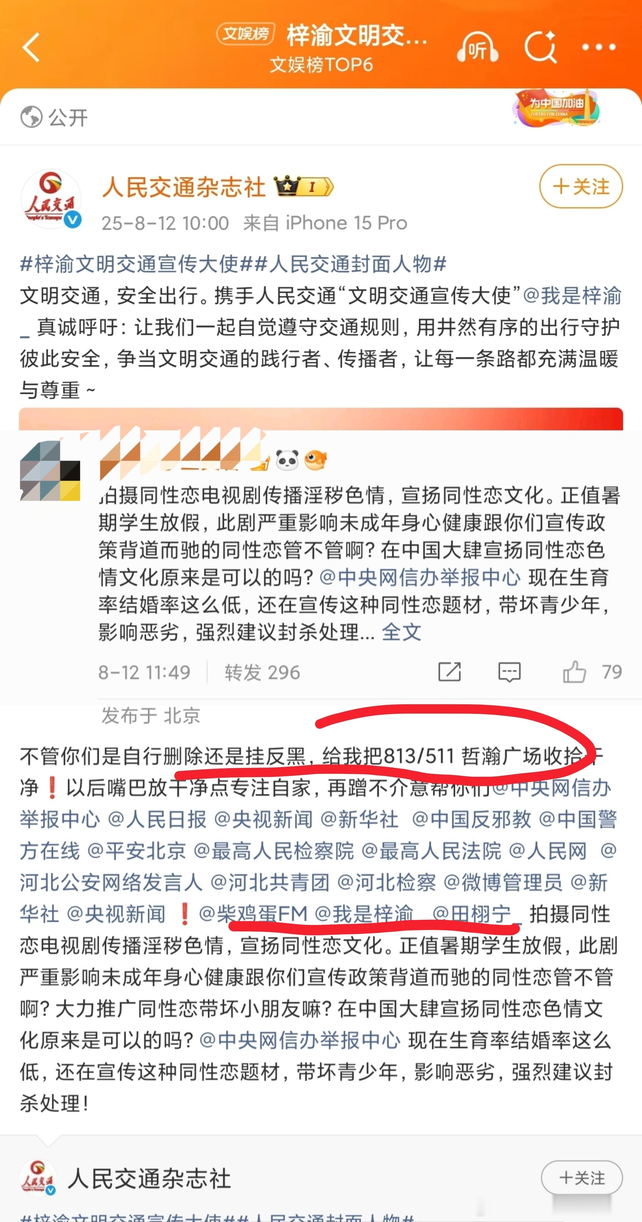 怎么又惹上3.0了[吃瓜]梓渝文明交通宣传大使海报 ​​​