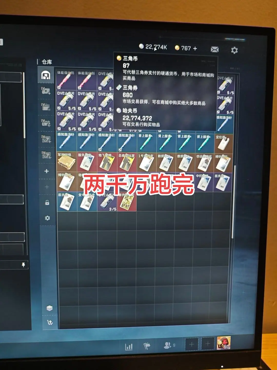两千万跑完