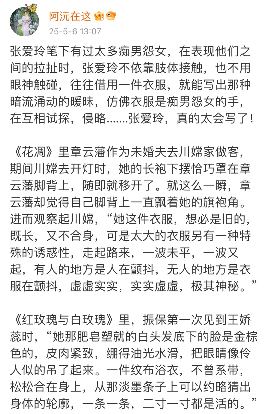 不愧是天才，张爱玲用一件衣服写出顶级暧昧