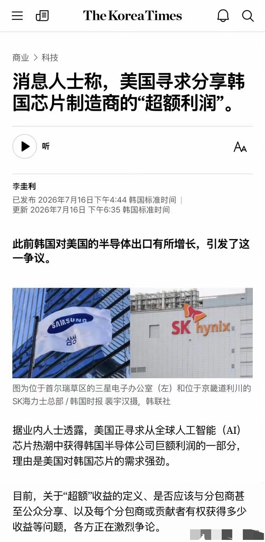 李在明要把三星海力士的超额利润分给韩国人？假消息。美国让韩国把这块利润分给自己？