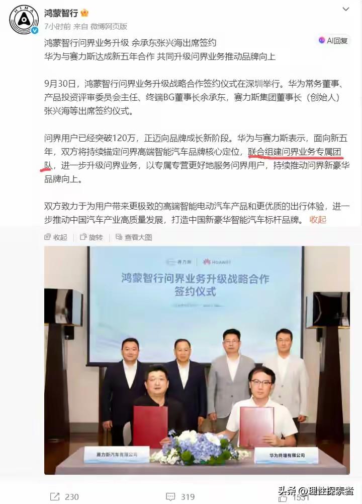 华为和赛力斯这出戏，半个月演了两集。9月15日官宣合作模式调整，赛力斯接管运营，