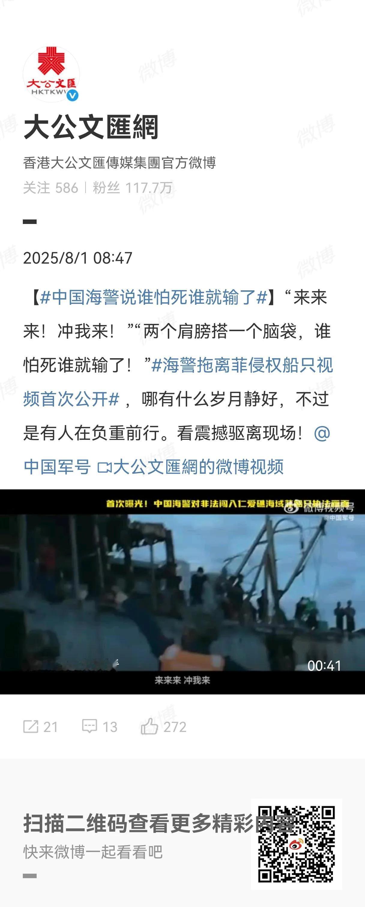 中国军号昨天发了2024年中国海警仁爱礁6分钟拖离菲侵权船只现场全记录，大公文汇