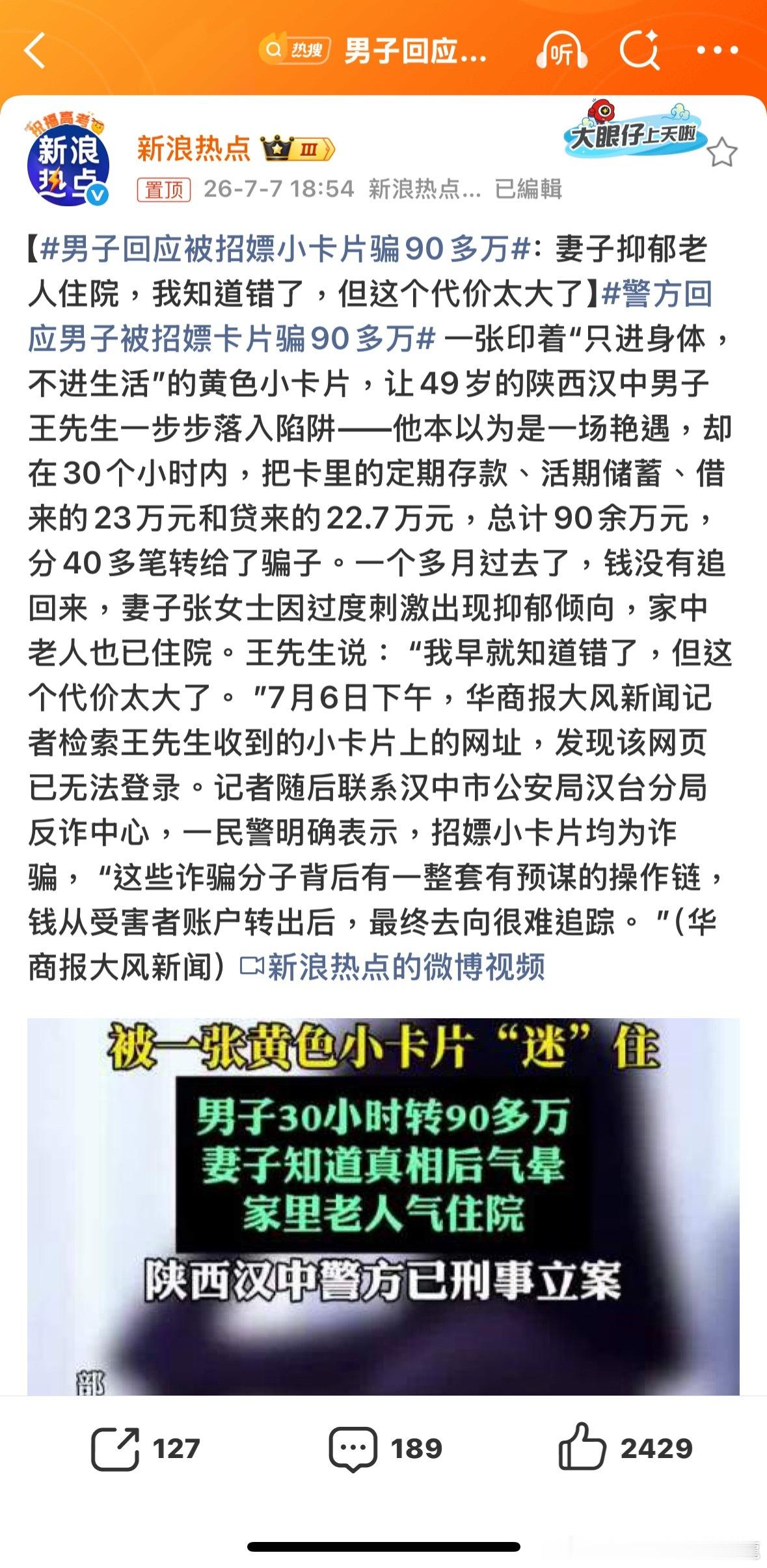 抵死男子回应被招嫖小卡片骗90多万諸葛臥龍反忽小隊